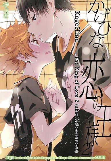 The King of Love 2