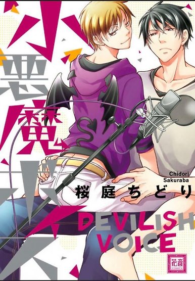 Devilish Voice