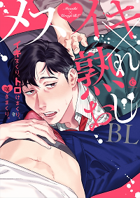 Mesuiki x Ureoji BL