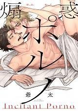 Senwaku Porno (Yaoi) manga