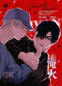 Cover of Alien Stage dj - Drowned Flame