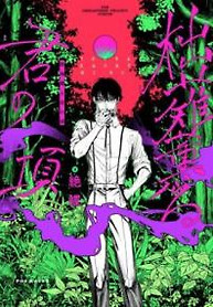 Cover of Totsunagi Kaoru Kimi no Kou