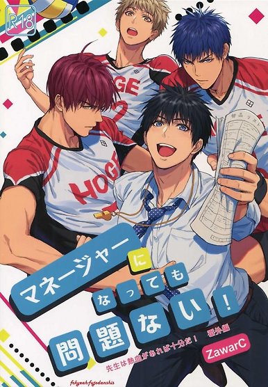 Manager ni natte mo mondainai! (Yaoi)