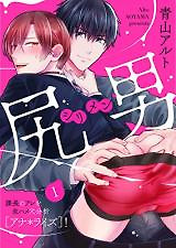 Cover of Shirimen Kachou no Are wo Nama hame Analyze