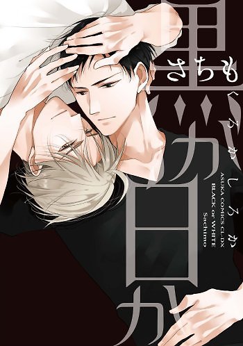 Black Or White