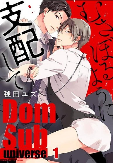 Dominate Me With Your Power ï¼Dom/Sub-verse ï¼