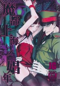 Mato Shanghai No Shonen