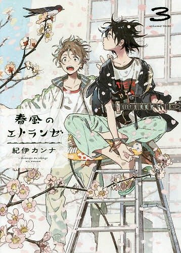 Harukaze no Ãtranger