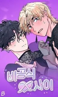 Unofficial X Relationship