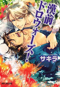 Cover of Pretty Men Fighting Dirty