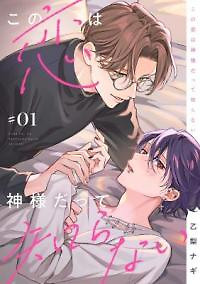 Cover of Not Even God Knows About This Love