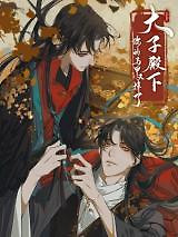 Cover of Your Highness the Crown Prince, Your Mask Has Dropped Again
