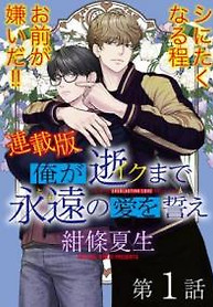 Cover of Ore ga Seiku made Eien no Ai wo Chikae