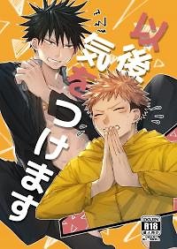 Igo Ki Wo Tsukemasu - Jujutsu Kaisen dj