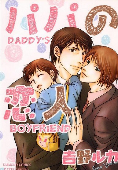 Daddy's Boyfriend