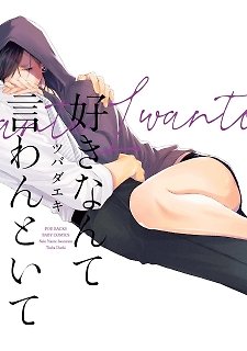 Suki Nante Iwantoite