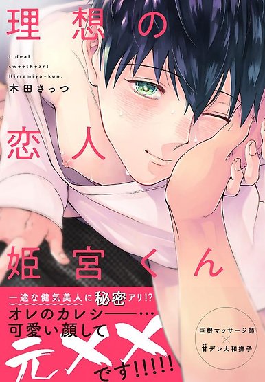Risou no Koibito Himemiya-kun