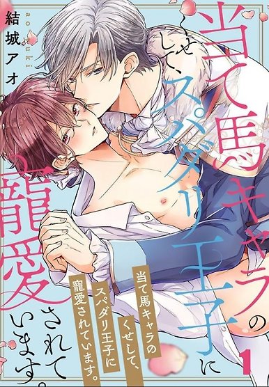 The Perfect Prince Loves Me, His Rival?!