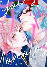 Yoiyoi Monologue
