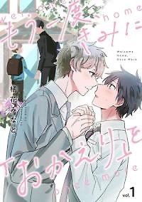 Mouichido Kimi ni Okaeri wo