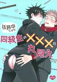 I’m in the middle of a mission but my classmates XXX is in full view – Jujutsu Kaisen dj