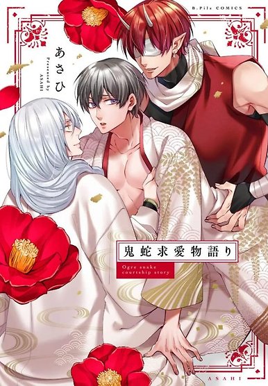 Onihebi Kyuai Monogatari