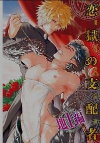 Rengoku no Millennium; A Millennium in Love's Purgatory