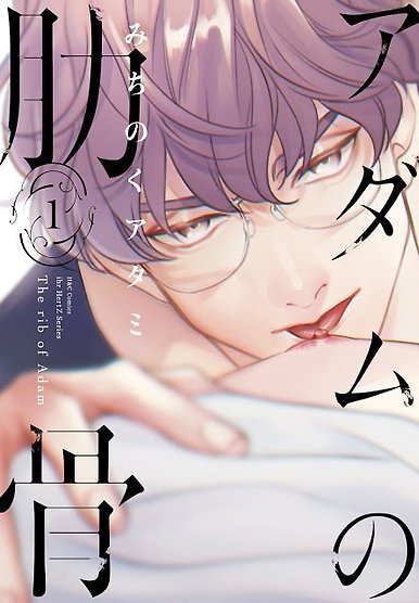 Adam no Rokkotsu