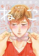 Cover of Mukai no Heya no Neko
