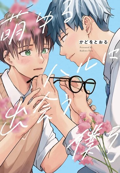 Moyuru Haru ni Deiau Bokura