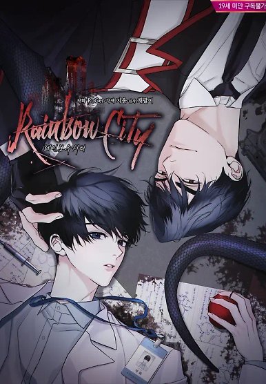 S3 RAINBOW CITY [HRVNDA]