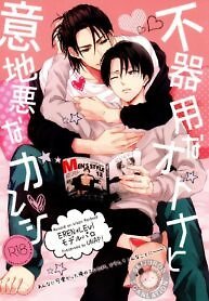 Shingeki no Kyojin dj – A Clumsy Adult and a Nasty Boyfriend