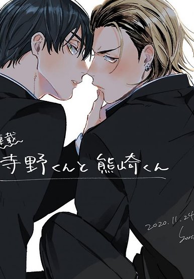 Terano-kun to Kumazaki-kun