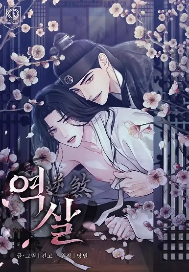 Reverse [Complete Edition]