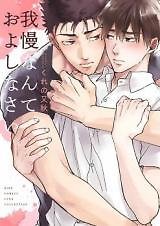 Gaman Nante Oyoshinasai