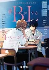 #ove: 4-page Anthology ~At that moment, I fell in love!~