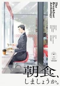 Shall We Have Breakfast?: Oneshot Anthology
