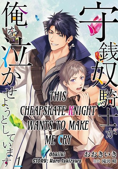 This Cheapskate Knight Wants to Make Me Cry