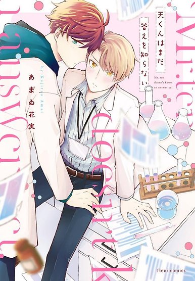 Ten-kun wa Mada Kotae wo Shiranai