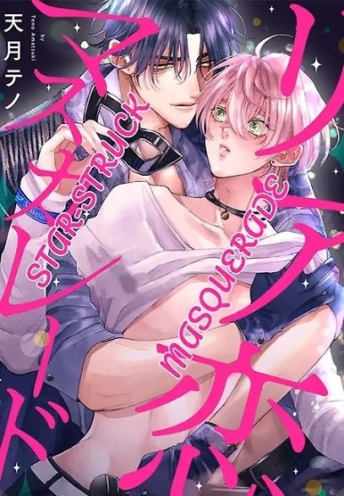 Star-struck Masquerade