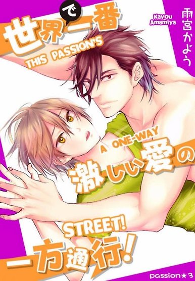 Sekai de Ichiban Hageshii Ai no Ippou Tsuukou