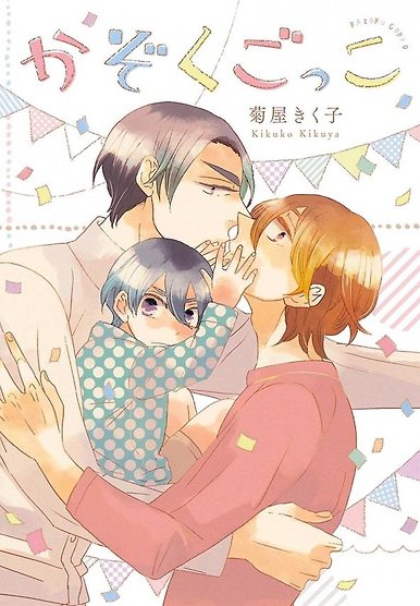 Kazoku Gokko