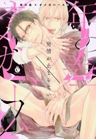 Toshi no Sa x Omegaverse BL
