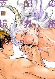 Shihai no Kyoukaisen