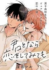 Kimi to Nara Koi wo Shite Mite mo
